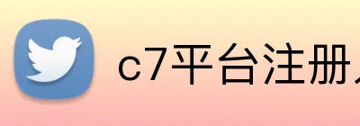 c7平台注册入口 Logo
